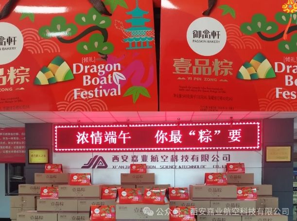 濃情端午· 你最“粽”要 ‖嘉業(yè)公司工會向全體員工發(fā)放端午節(jié)福利